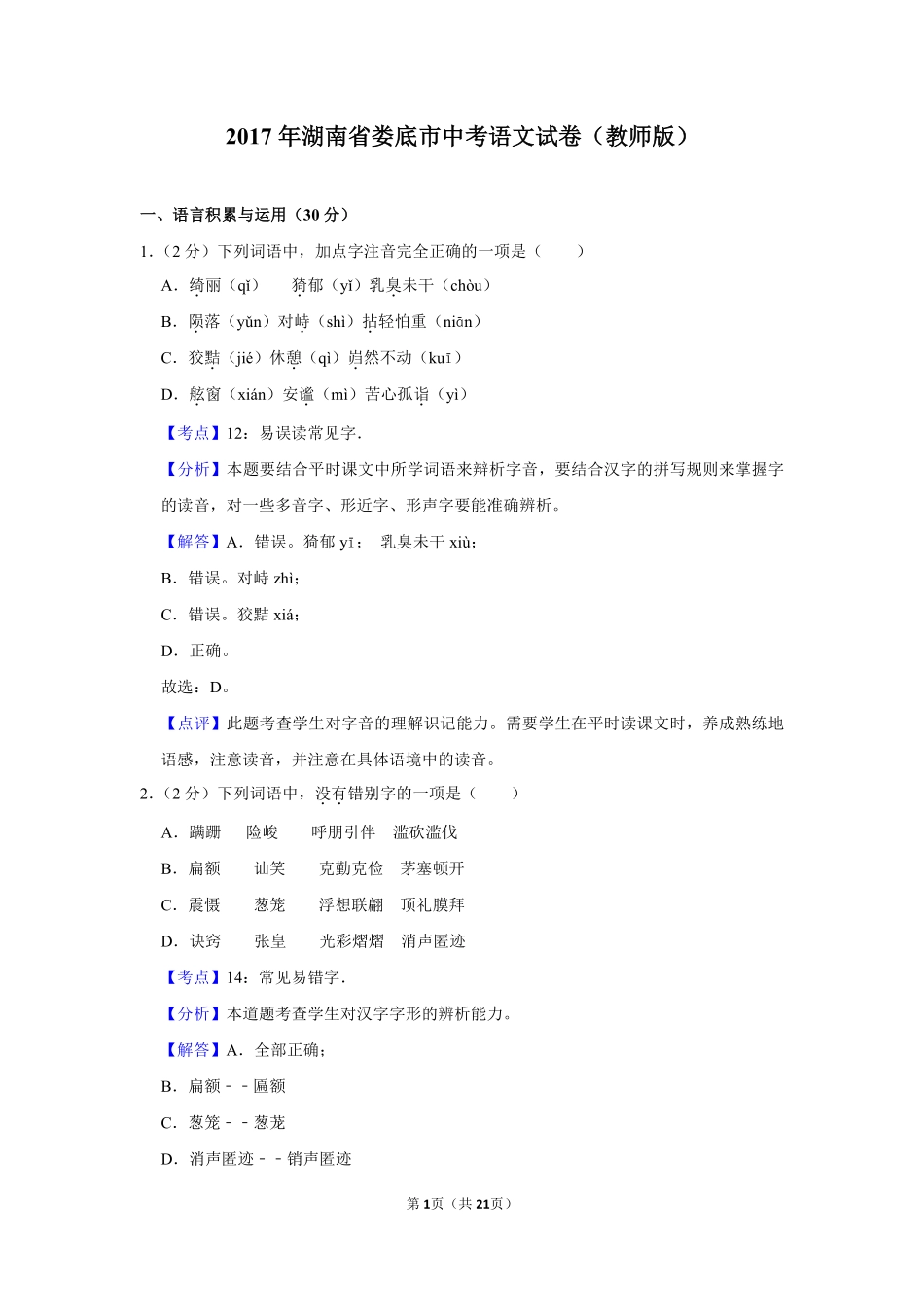 2017年湖南省娄底市中考语文试卷（答案）.pdf_第1页