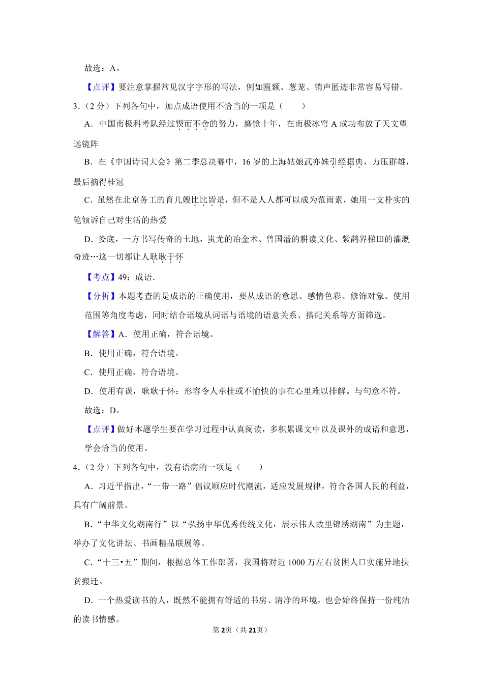 2017年湖南省娄底市中考语文试卷（答案）.pdf_第2页