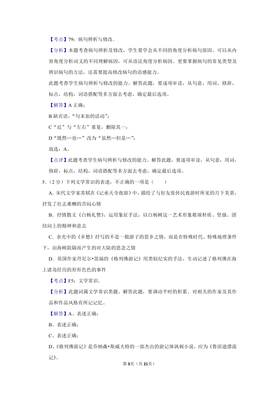 2017年湖南省娄底市中考语文试卷（答案）.pdf_第3页