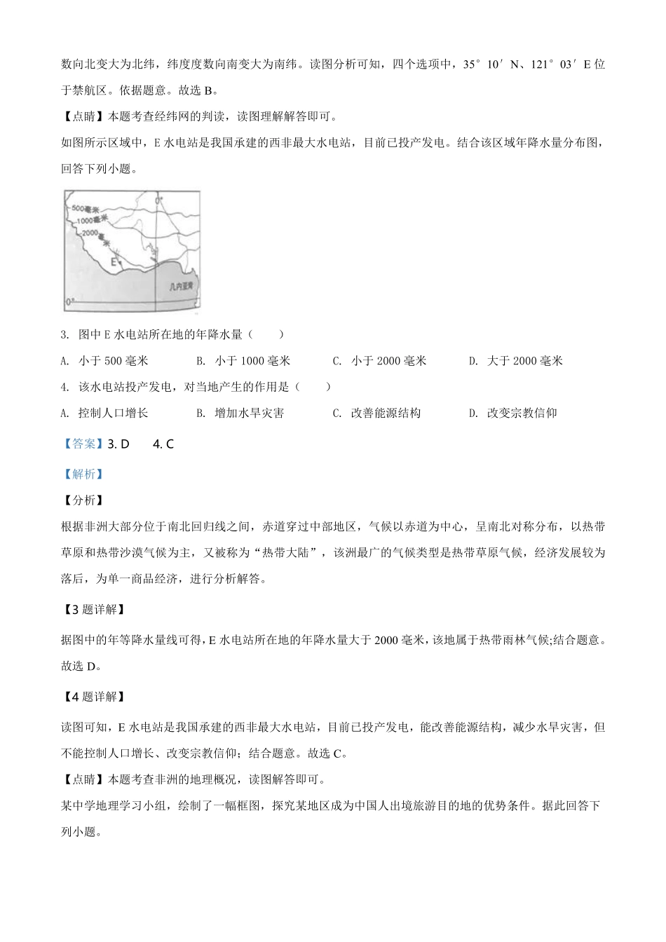 2019年湖南省岳阳市中考地理试题（解析版）.pdf_第2页