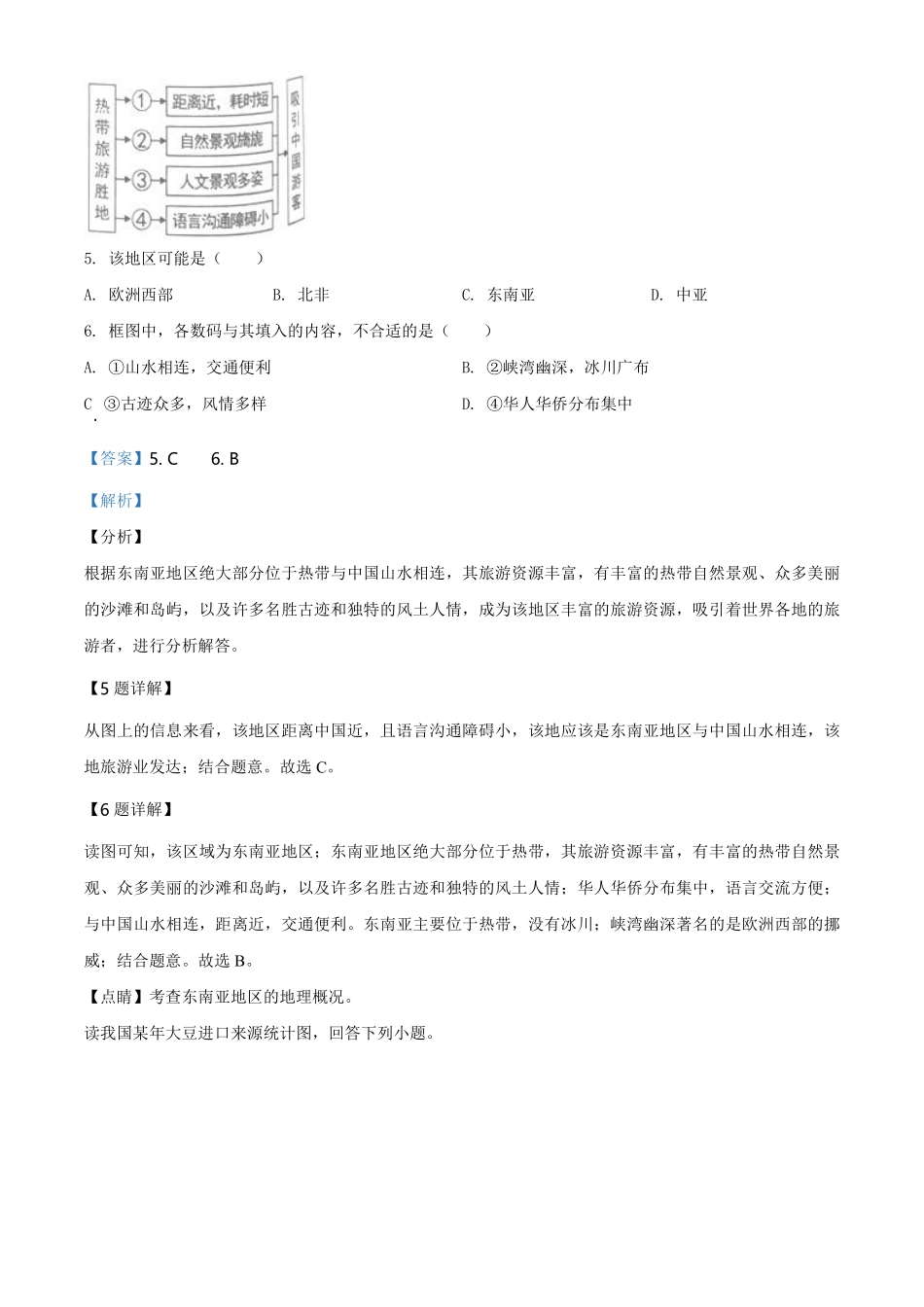 2019年湖南省岳阳市中考地理试题（解析版）.pdf_第3页