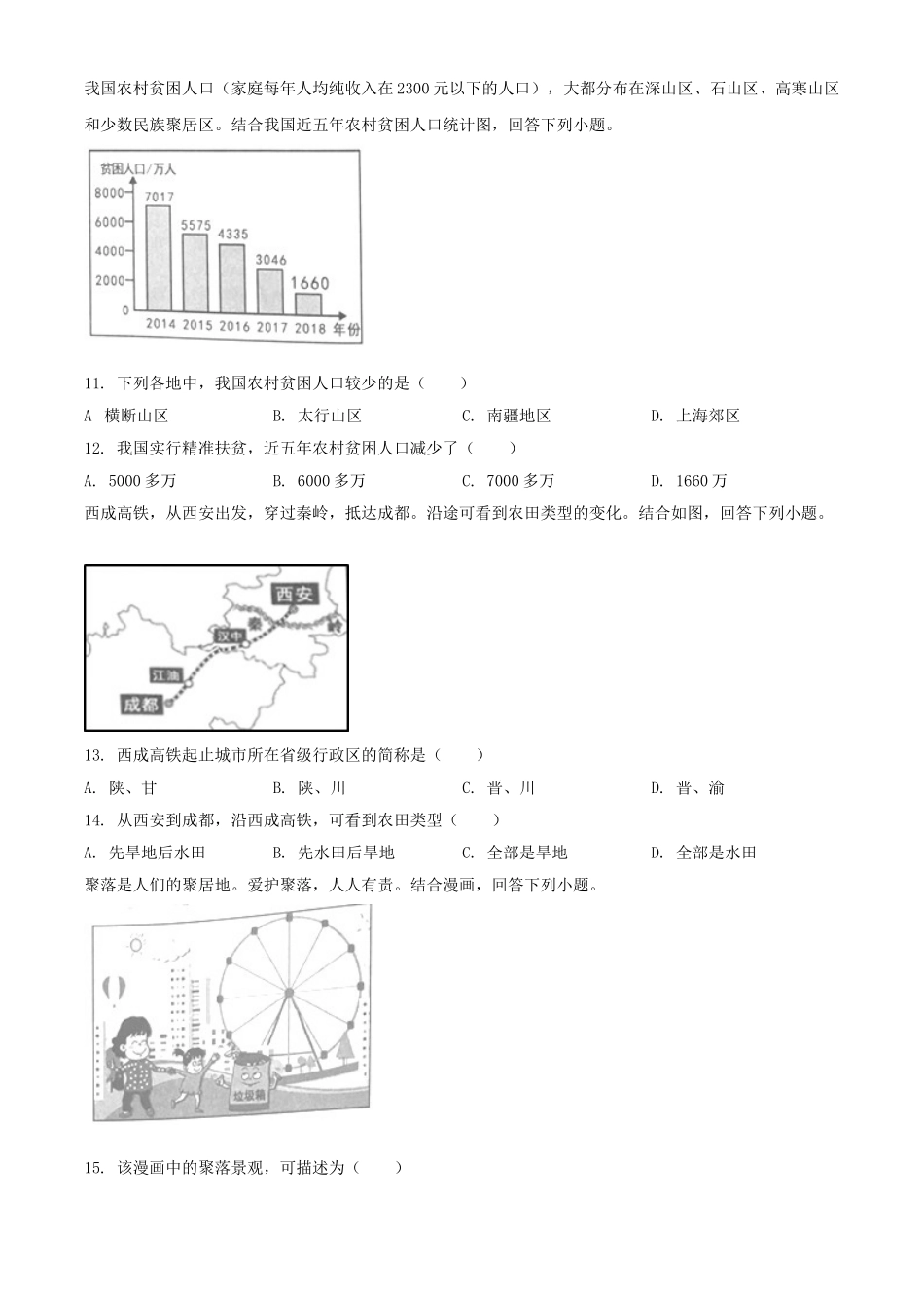 2019年湖南省岳阳市中考地理试题（原卷版）.doc_第3页