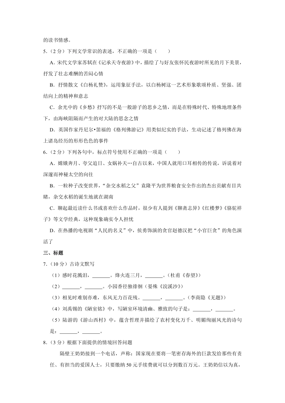 2017年湖南省娄底市中考语文试卷（原卷）答案 .pdf_第2页