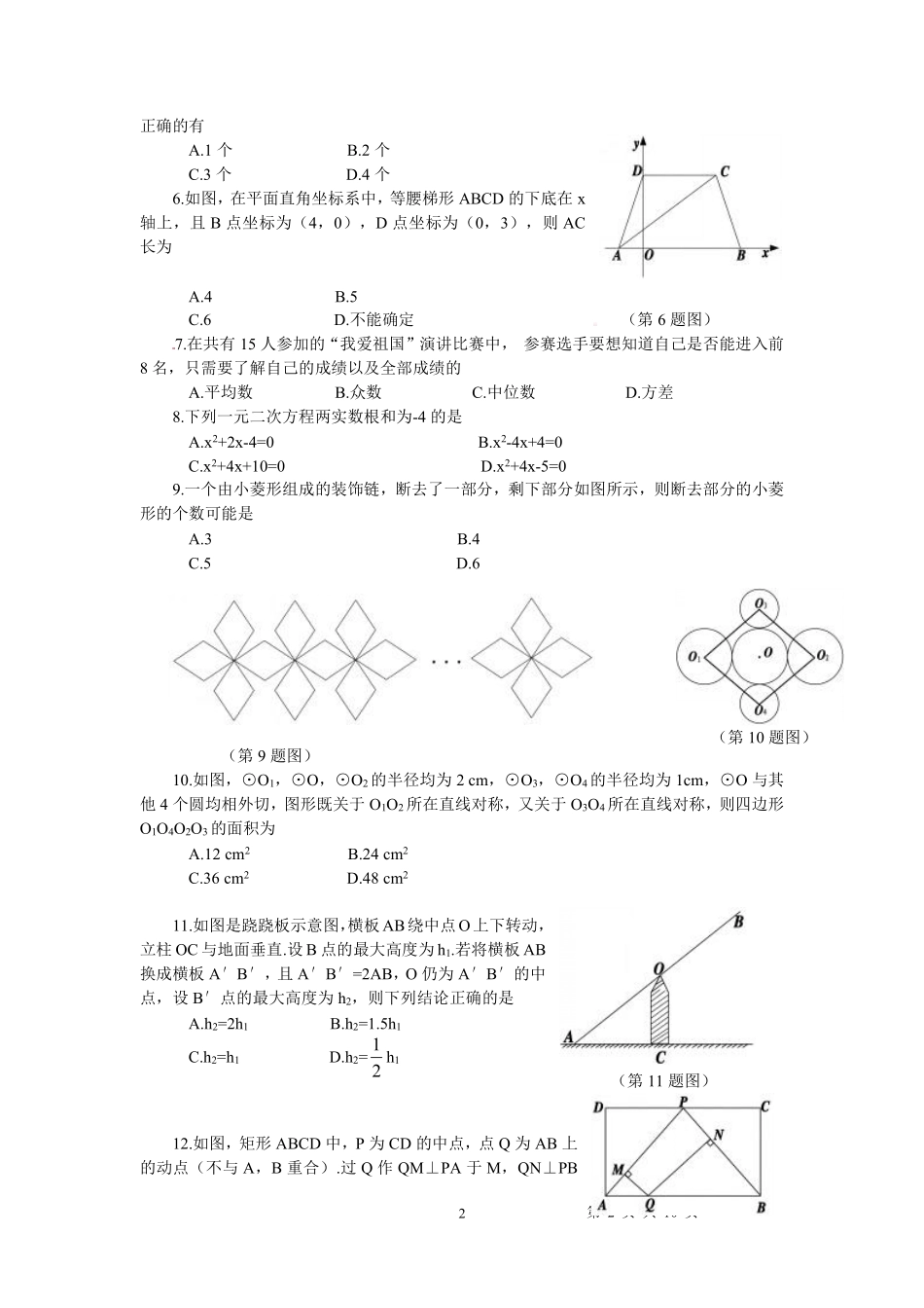 2012山东烟台中考数学(word-含答案).pdf_第2页