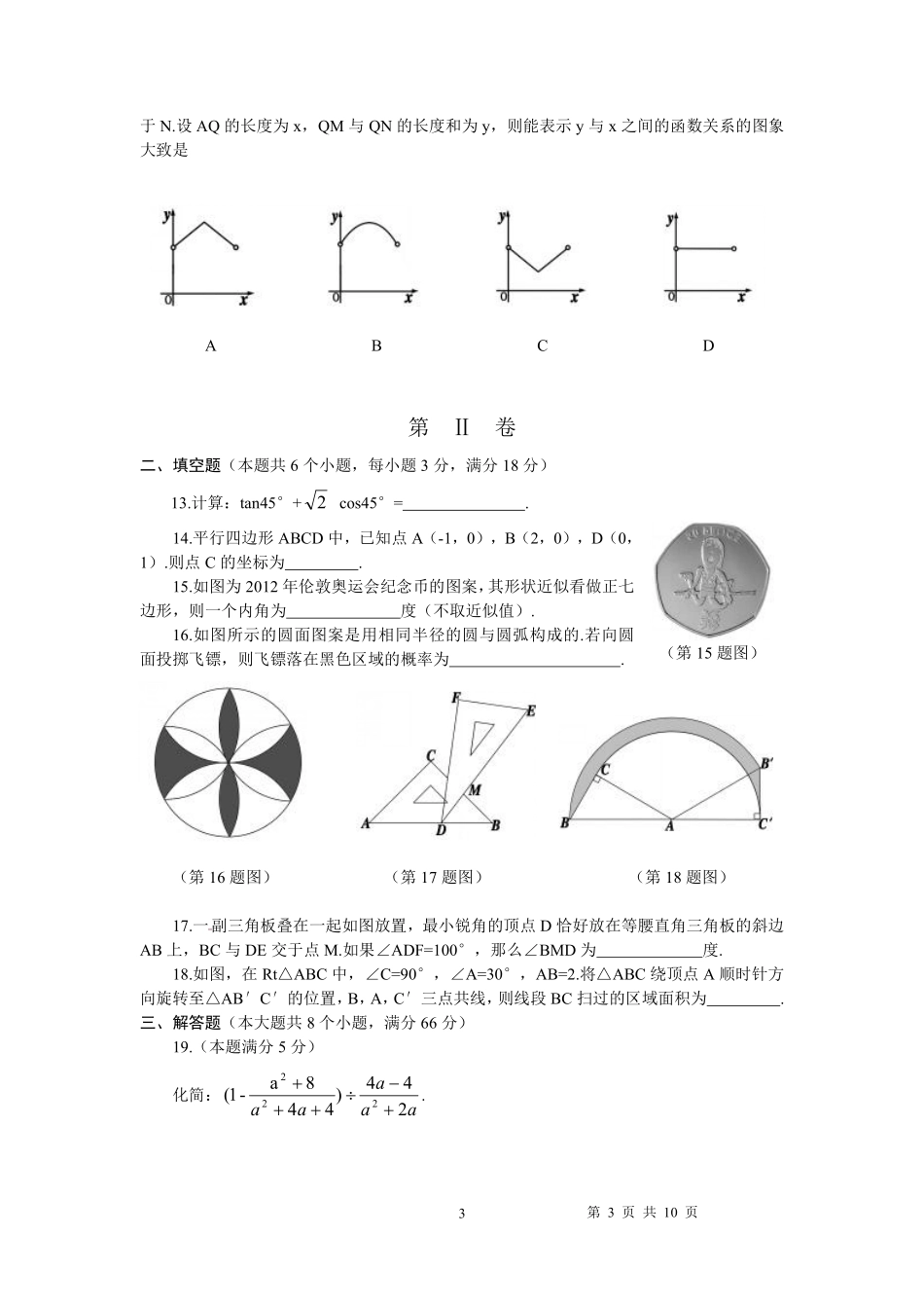 2012山东烟台中考数学(word-含答案).pdf_第3页