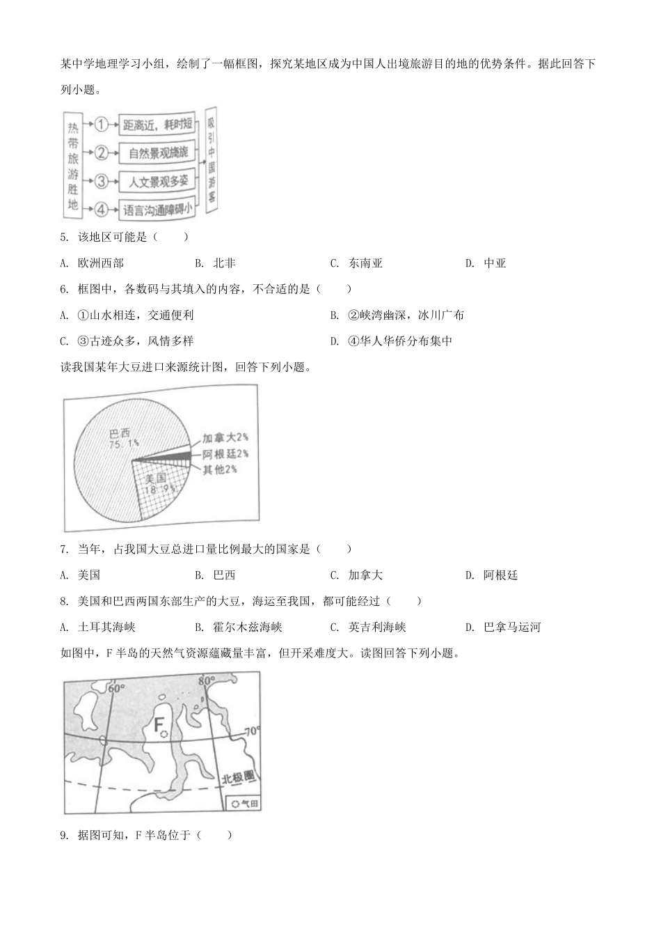 2019年湖南省岳阳市中考地理试题（原卷版）.pdf_第2页