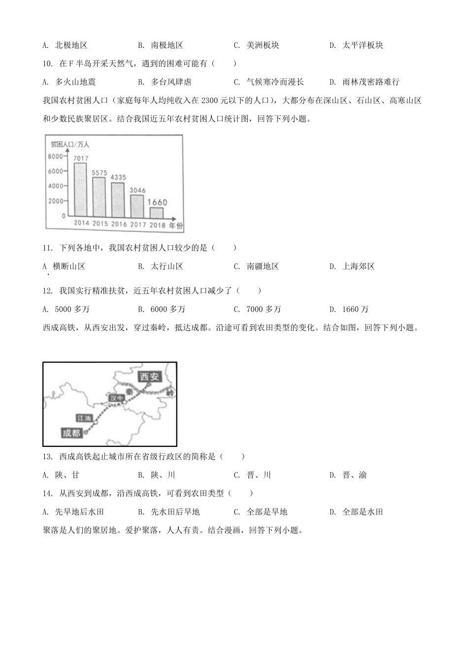 2019年湖南省岳阳市中考地理试题（原卷版）.pdf_第3页