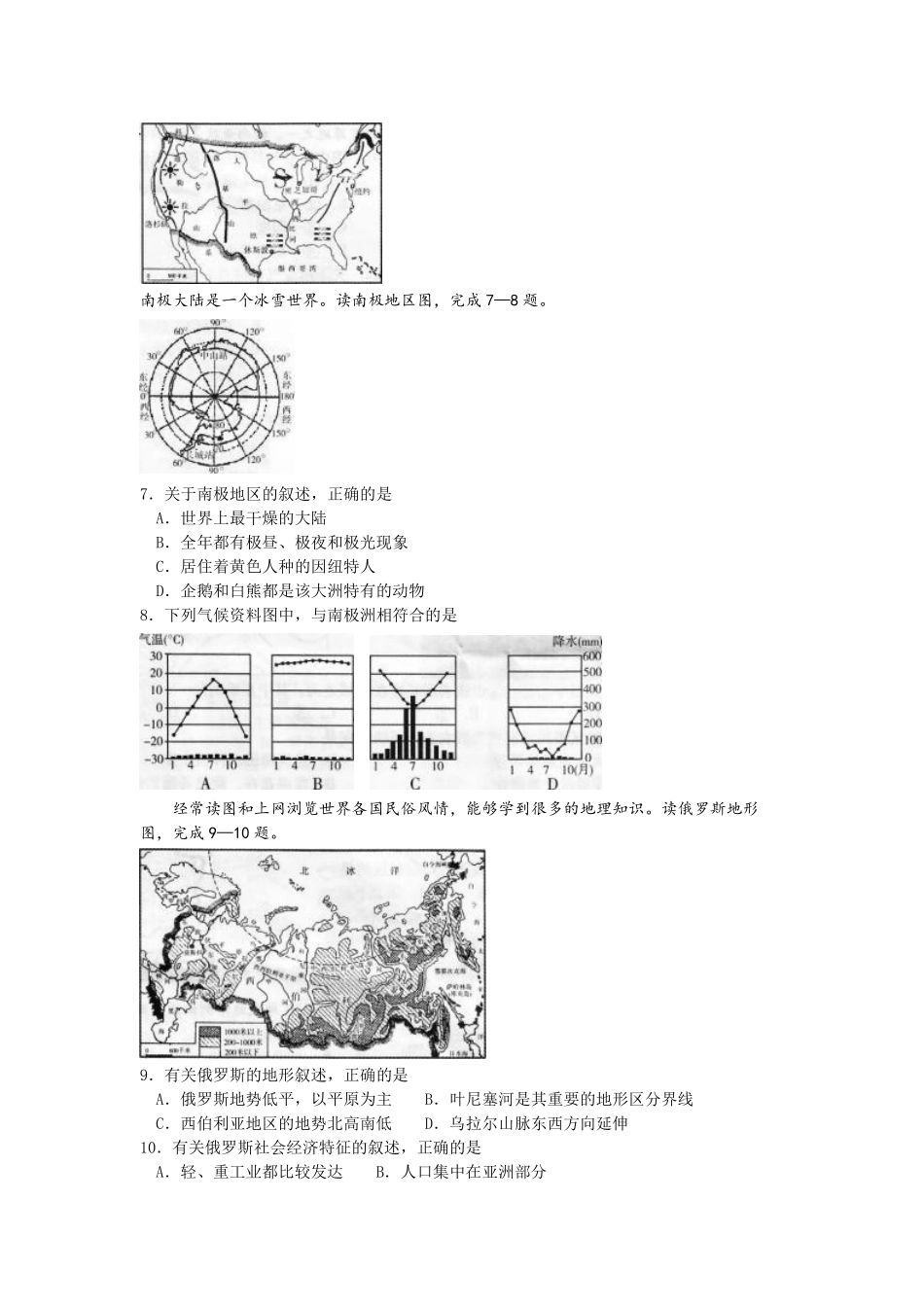 2012潍坊市中考地理试题真题(含答案版).pdf_第2页