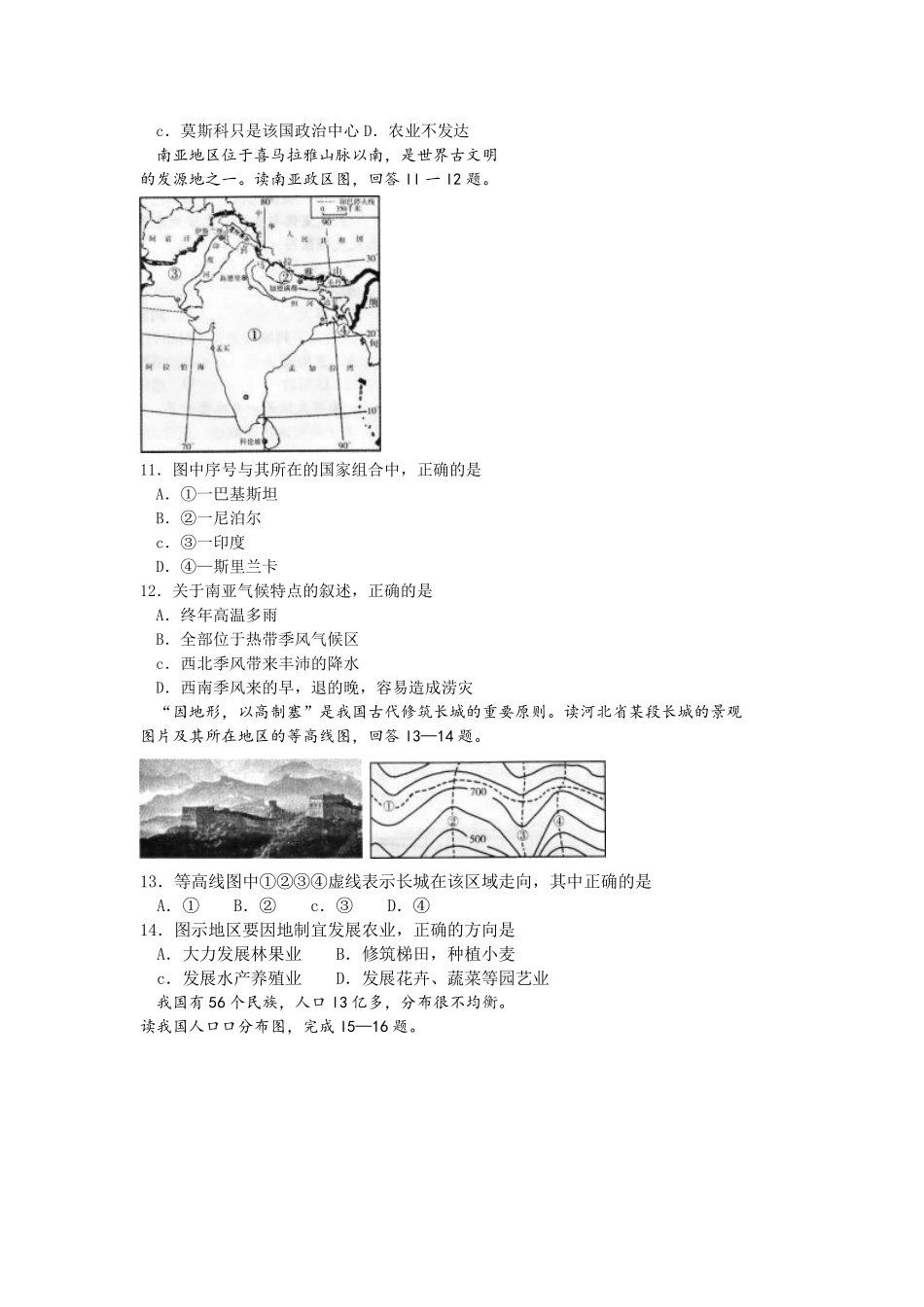 2012潍坊市中考地理试题真题(含答案版).pdf_第3页