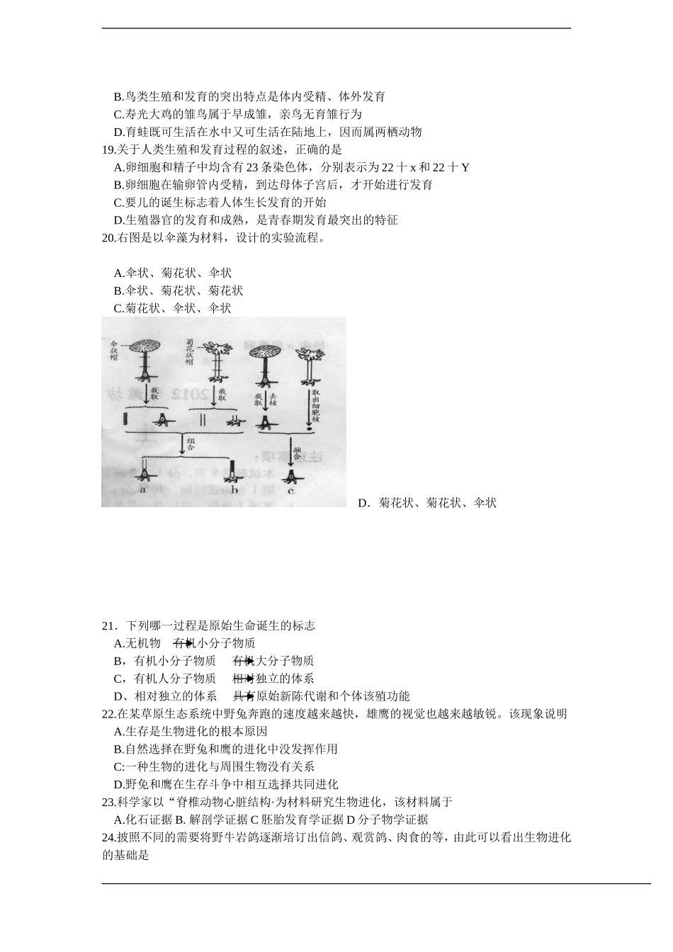 2012潍坊市中考生物试题带答案(word版).doc_第3页