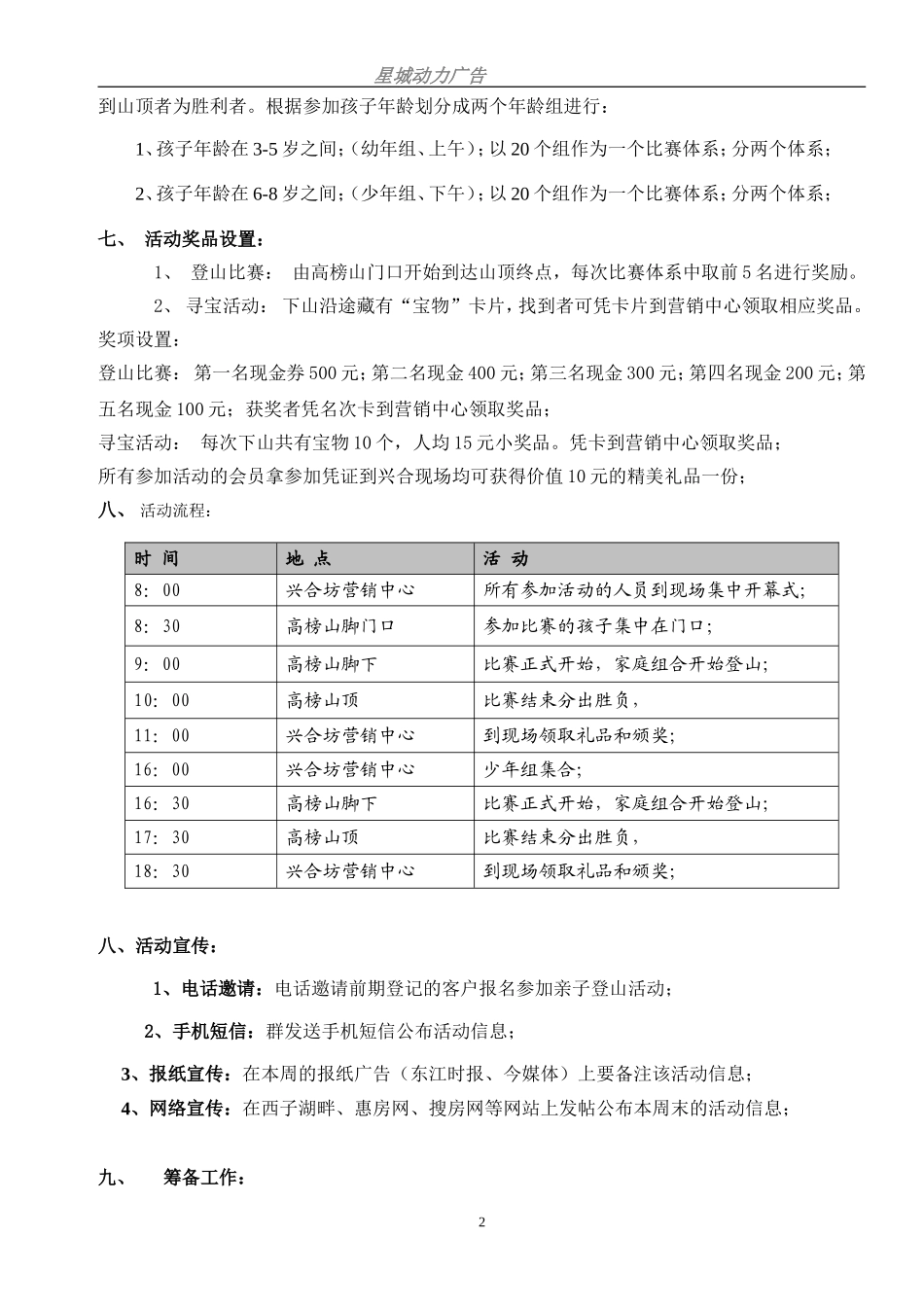 强!房地产亲子登山活动方案.doc_第2页