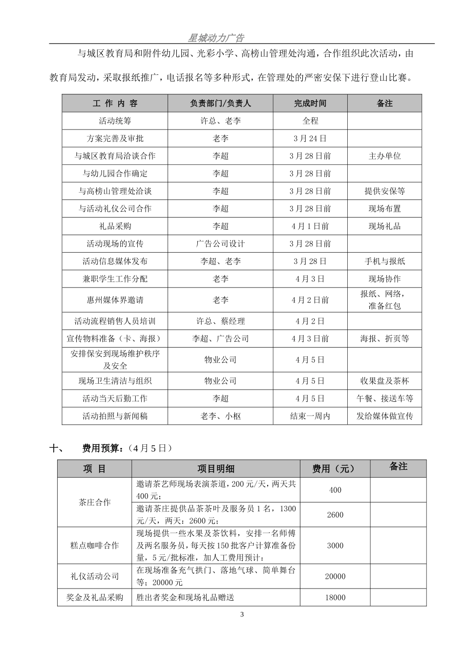 强!房地产亲子登山活动方案.doc_第3页