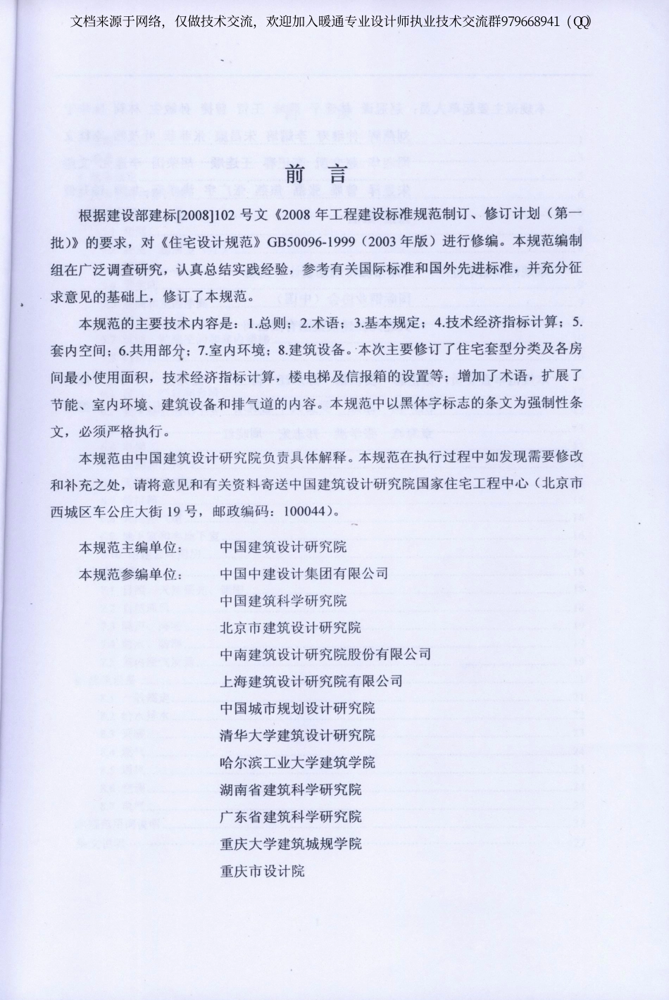 住宅设计规范GB 50096-2011.pdf_第2页