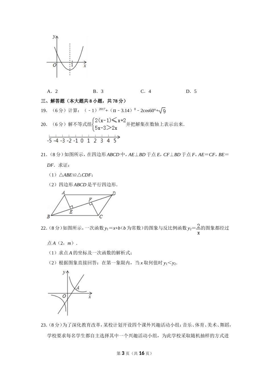 2017年湖南省湘西州中考数学试卷.doc_第3页