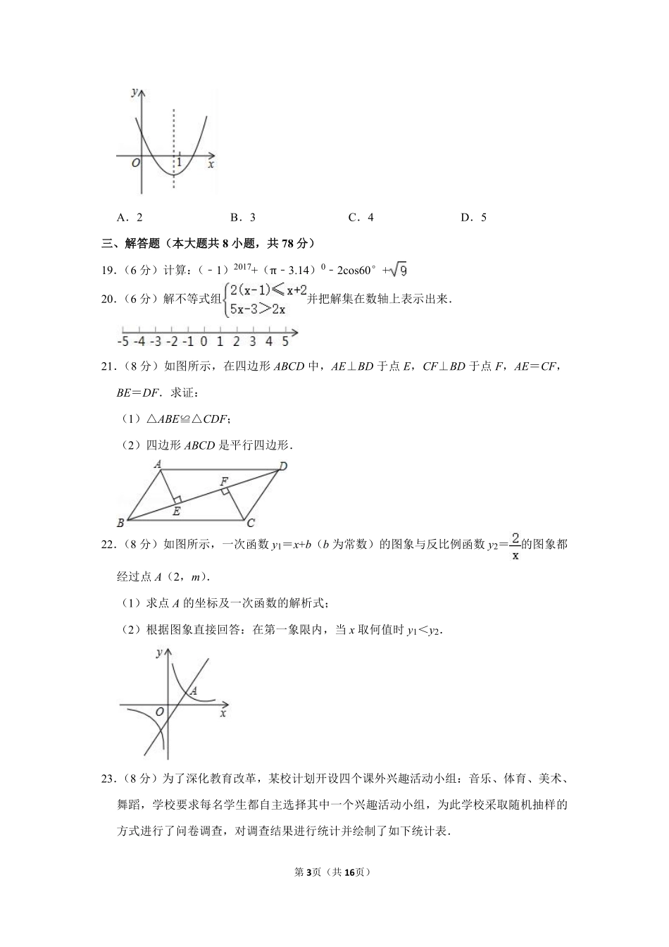 2017年湖南省湘西州中考数学试卷.pdf_第3页