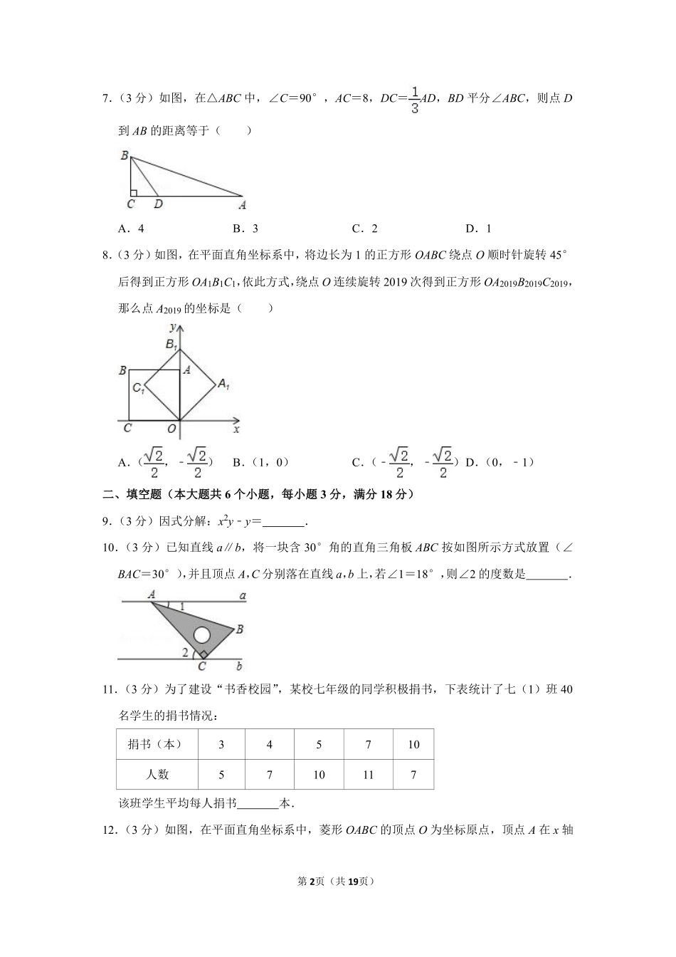 2019年湖南省张家界市中考数学试卷.pdf_第2页