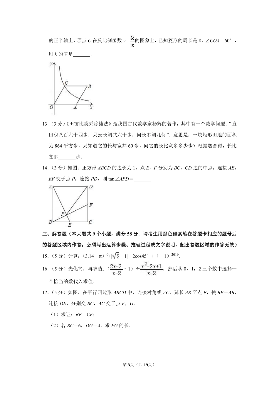 2019年湖南省张家界市中考数学试卷.pdf_第3页