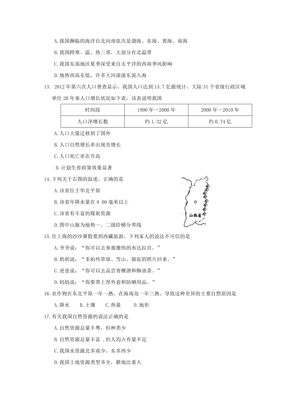 2012云南中考地理真题及答案.pdf_第3页