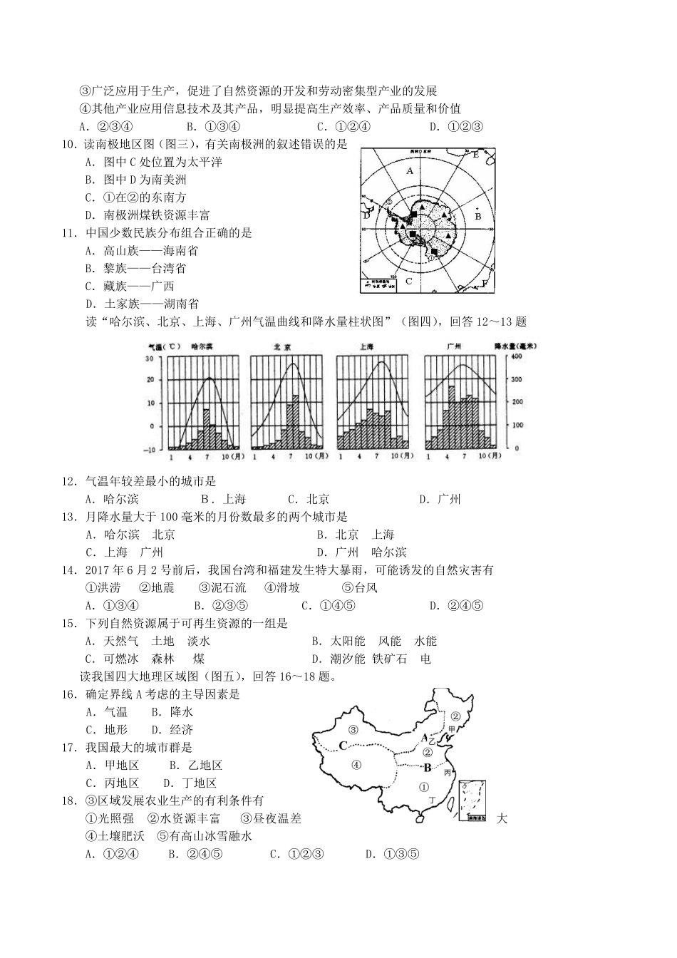 2017年湖南省益阳市中考地理真题及答案.pdf_第2页