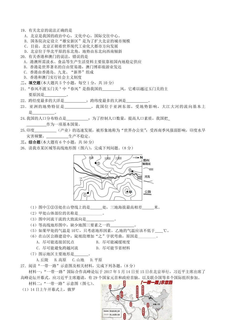 2017年湖南省益阳市中考地理真题及答案.pdf_第3页