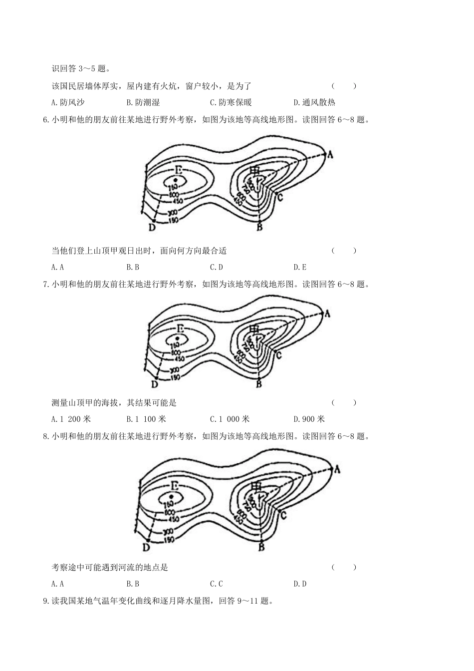 2019年湖南省株洲市中考地理真题及答案.pdf_第2页