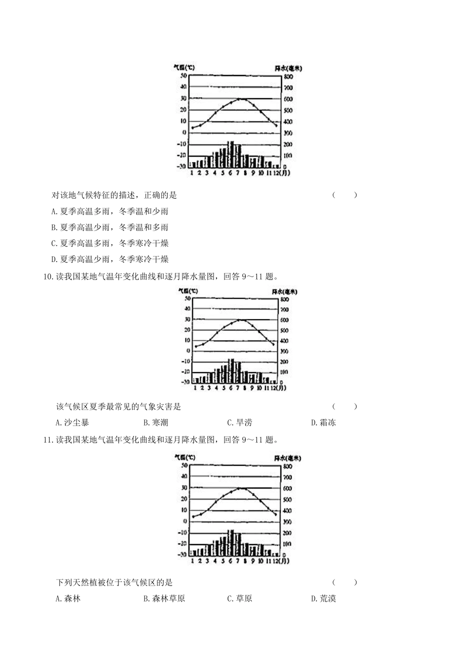 2019年湖南省株洲市中考地理真题及答案.pdf_第3页