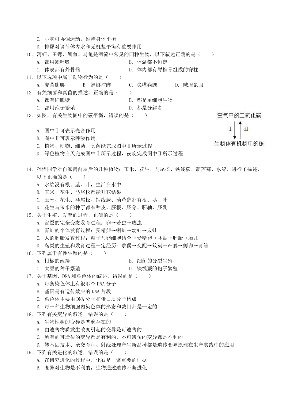 2019年湖南省株洲市中考生物真题及答案.pdf_第2页