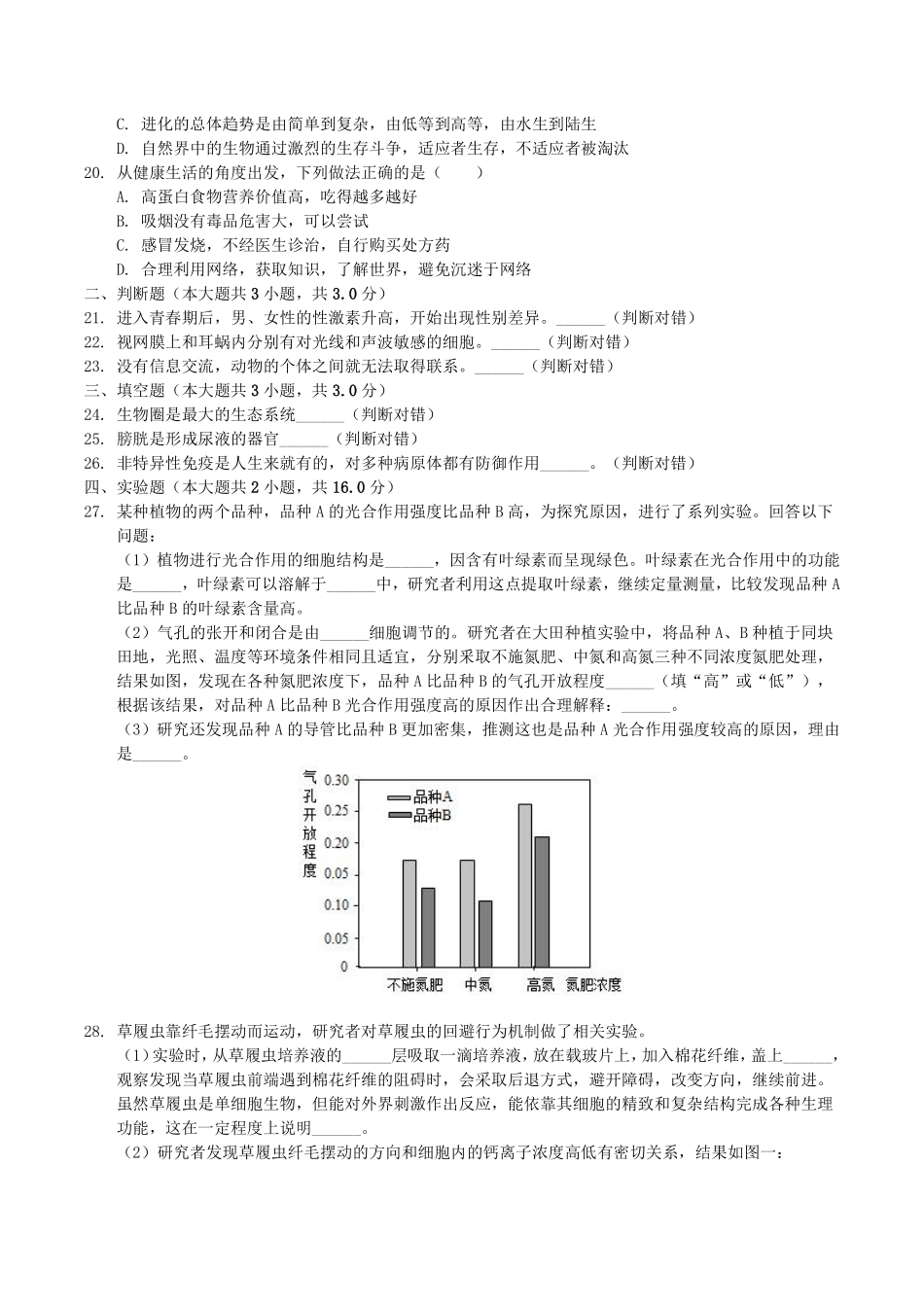 2019年湖南省株洲市中考生物真题及答案.pdf_第3页