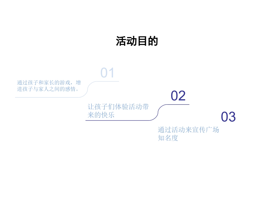 亲子DIY活动方案.ppt_第3页