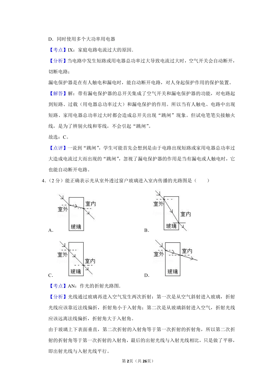 2019年湖南省株洲市中考物理试卷（教师版）  _20200611_181724.pdf_第2页