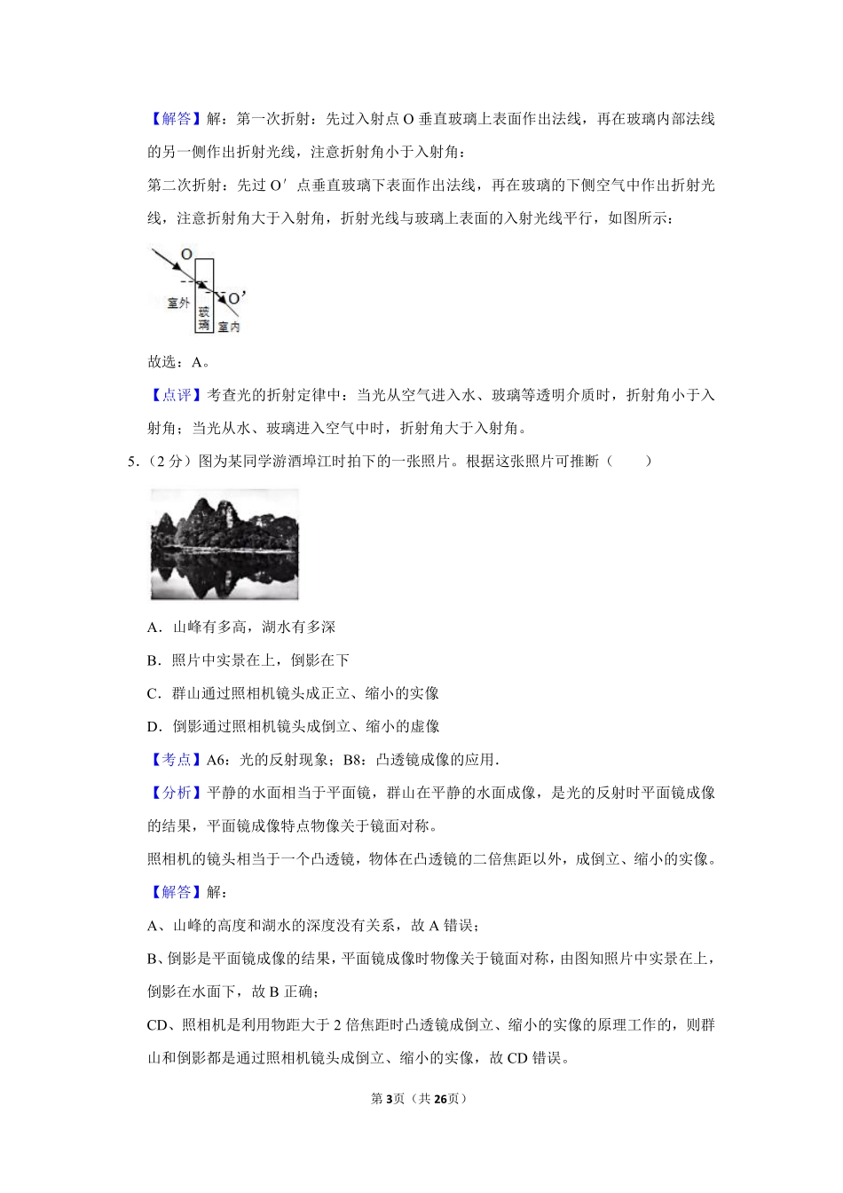 2019年湖南省株洲市中考物理试卷（教师版）  _20200611_181724.pdf_第3页