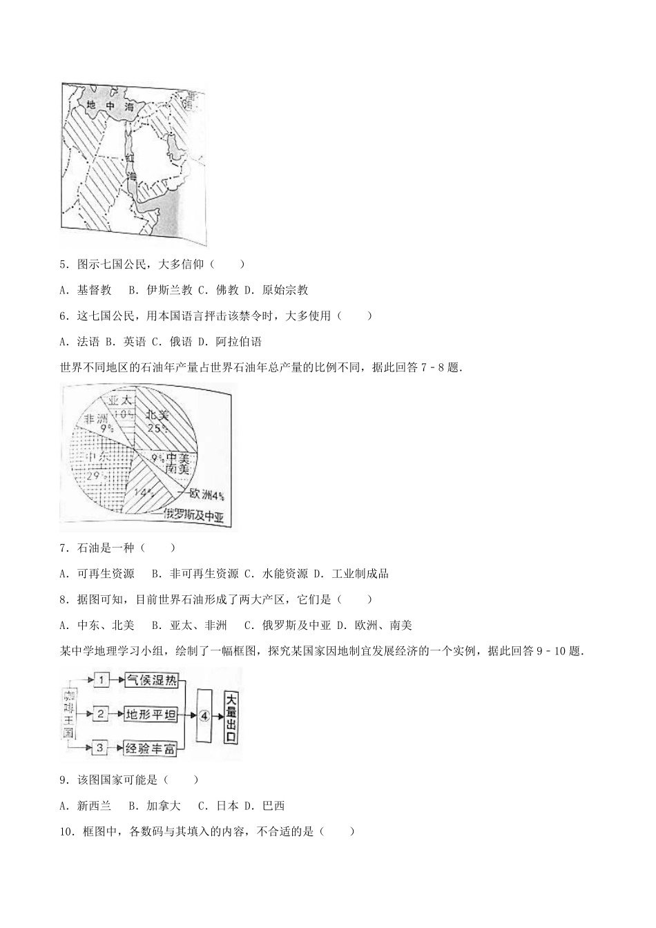 2017年湖南省岳阳市中考地理真题及答案.pdf_第2页