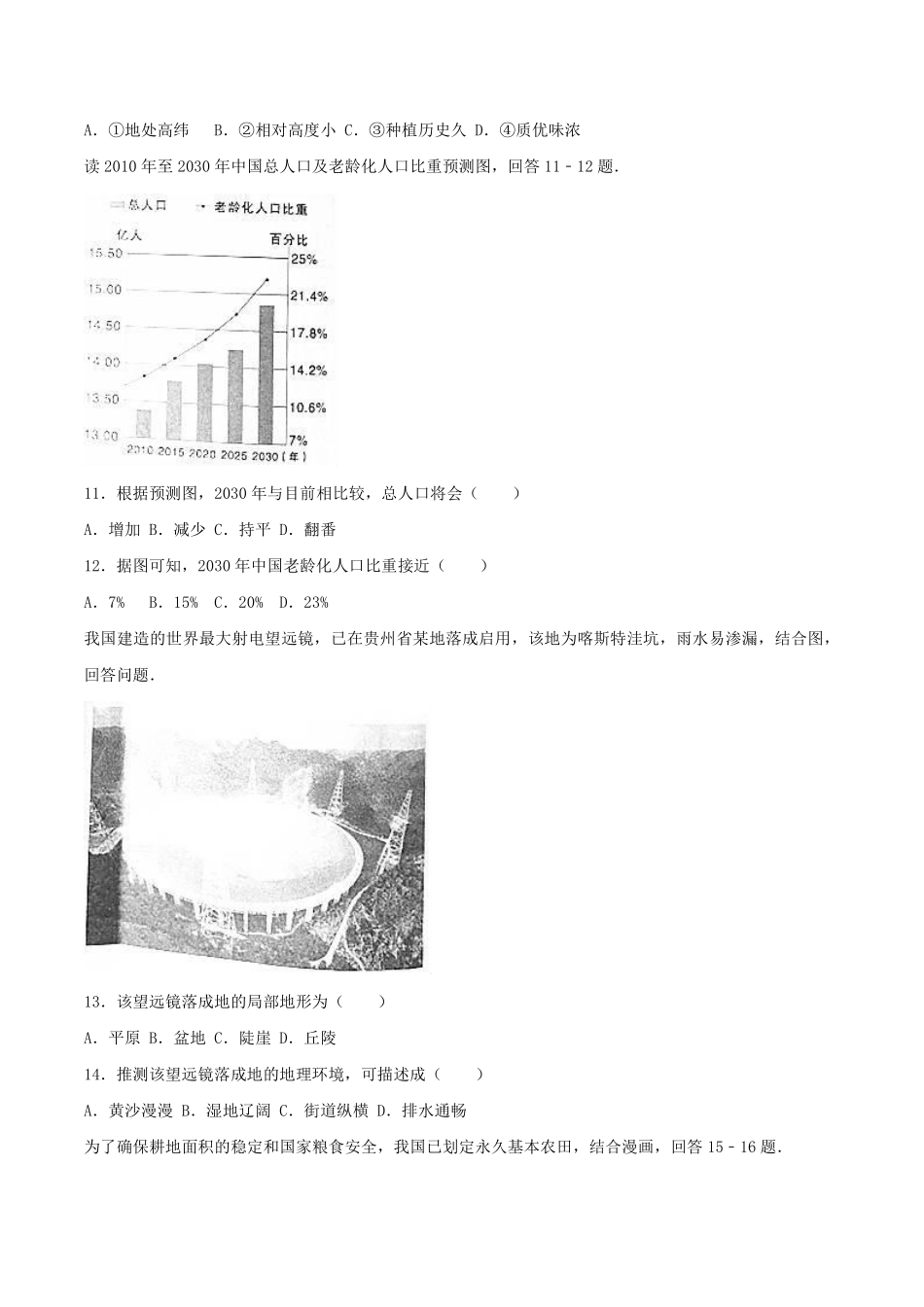 2017年湖南省岳阳市中考地理真题及答案.pdf_第3页