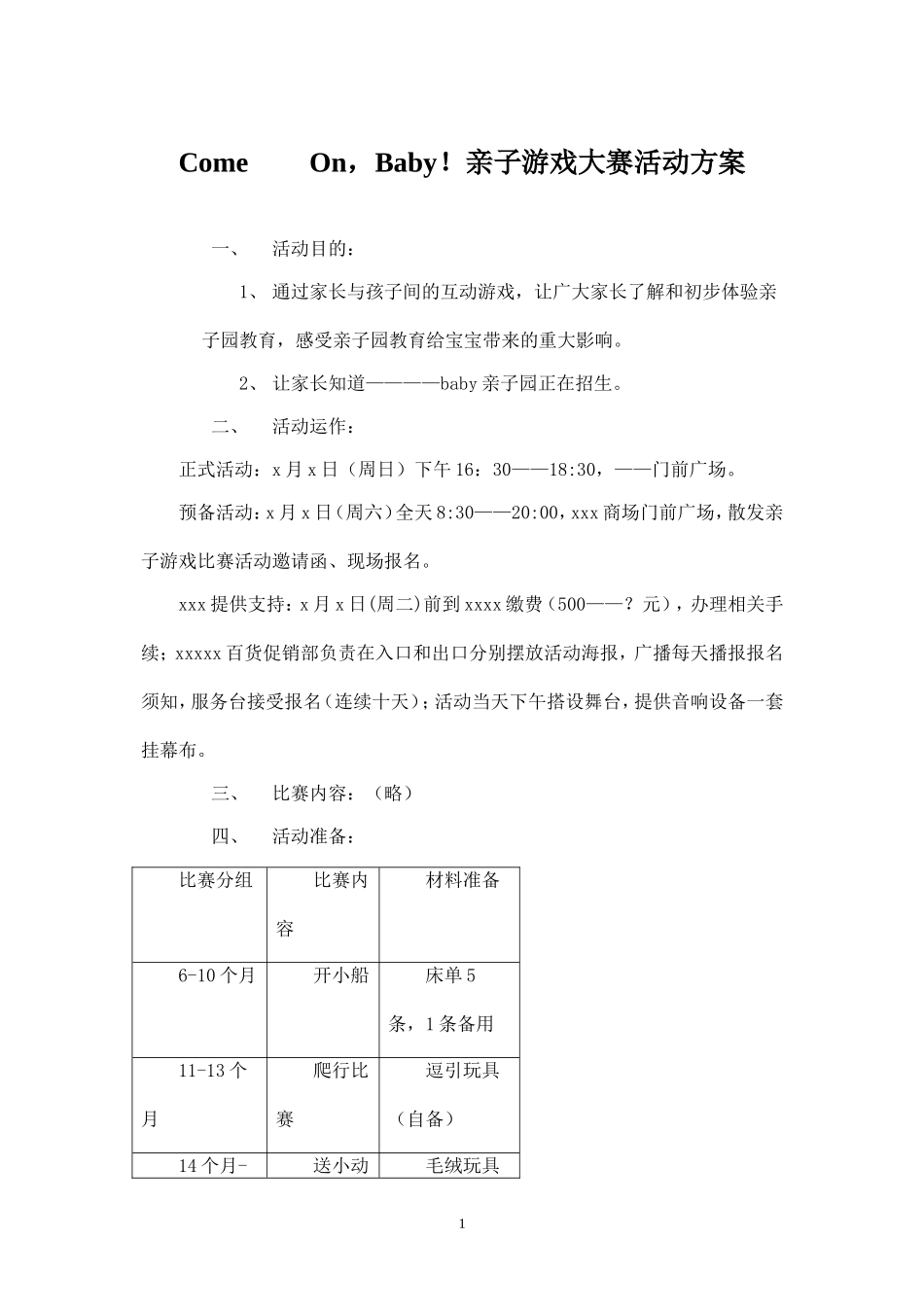 亲子园招生宣传活动策划(一).doc_第1页