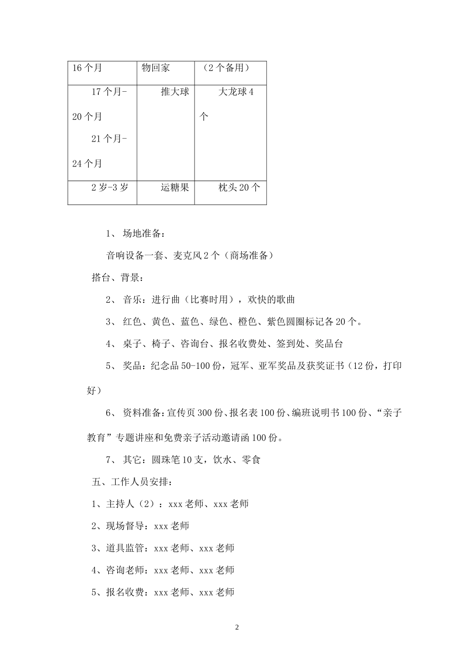 亲子园招生宣传活动策划(一).doc_第2页