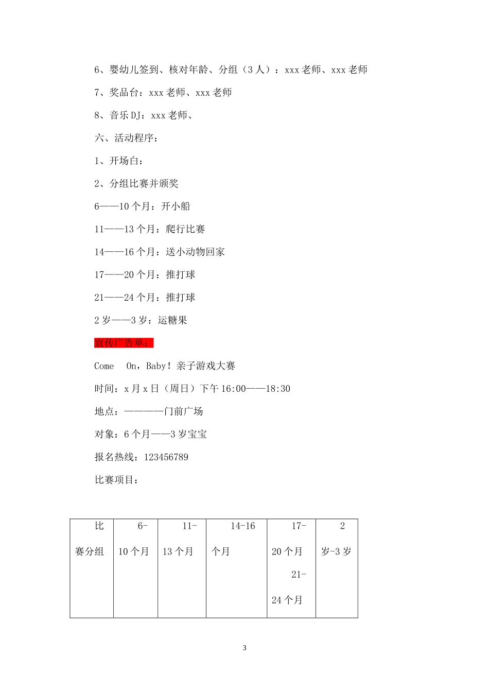 亲子园招生宣传活动策划(一).doc_第3页