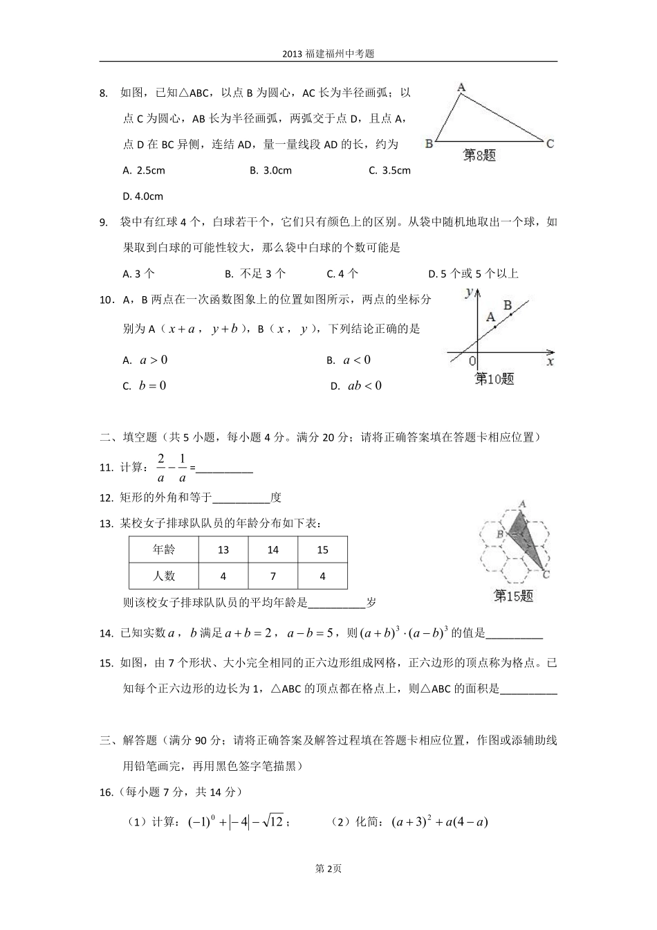 2013福建福州中考数学试题及答案(含答案).pdf_第2页