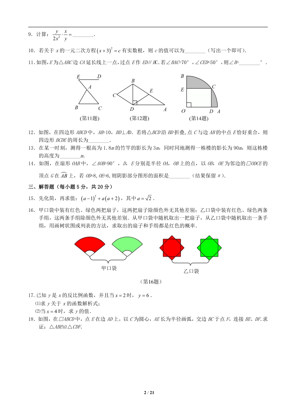 2019年吉林省中考数学试题及答案.pdf_第2页