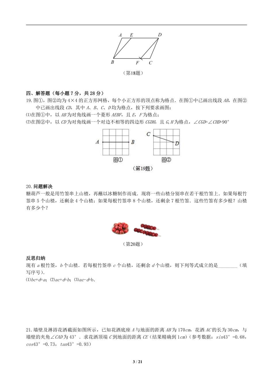 2019年吉林省中考数学试题及答案.pdf_第3页