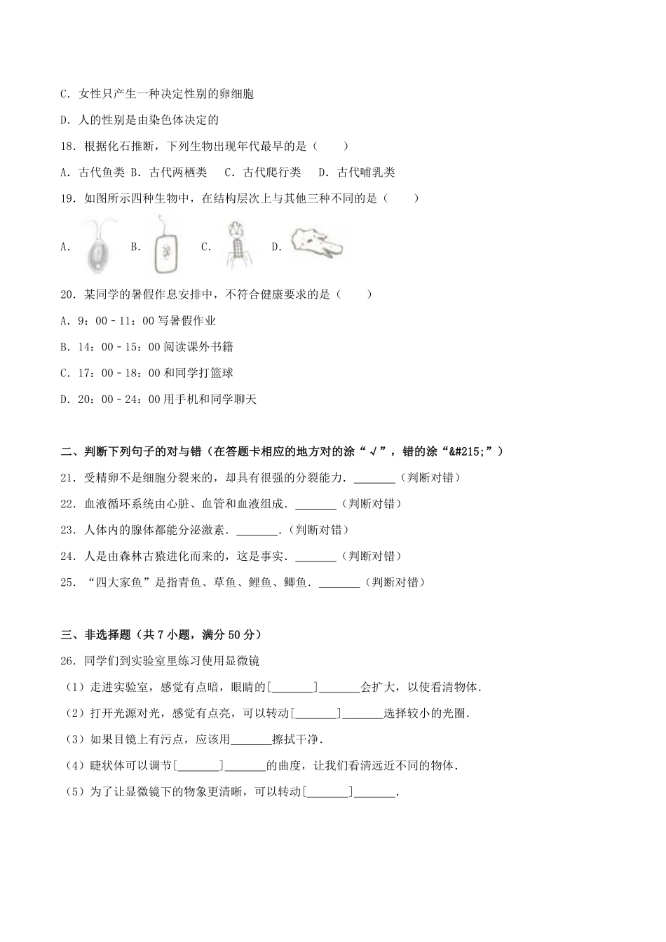 2017年湖南省岳阳市中考生物真题及答案.pdf_第3页