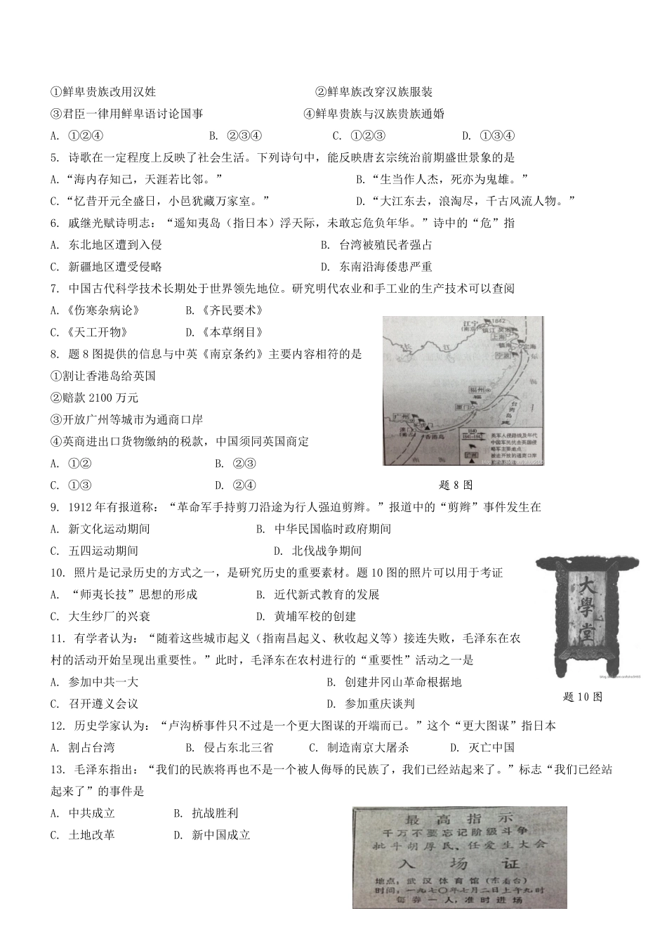 2013广东省历史中考试卷及参考答案.pdf_第2页