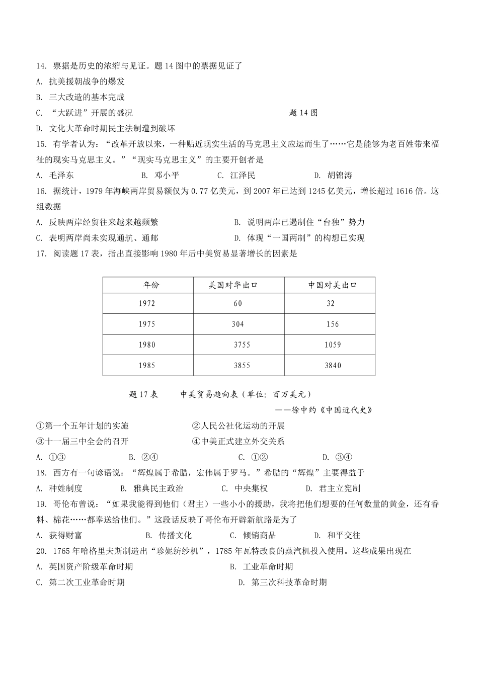 2013广东省历史中考试卷及参考答案.pdf_第3页