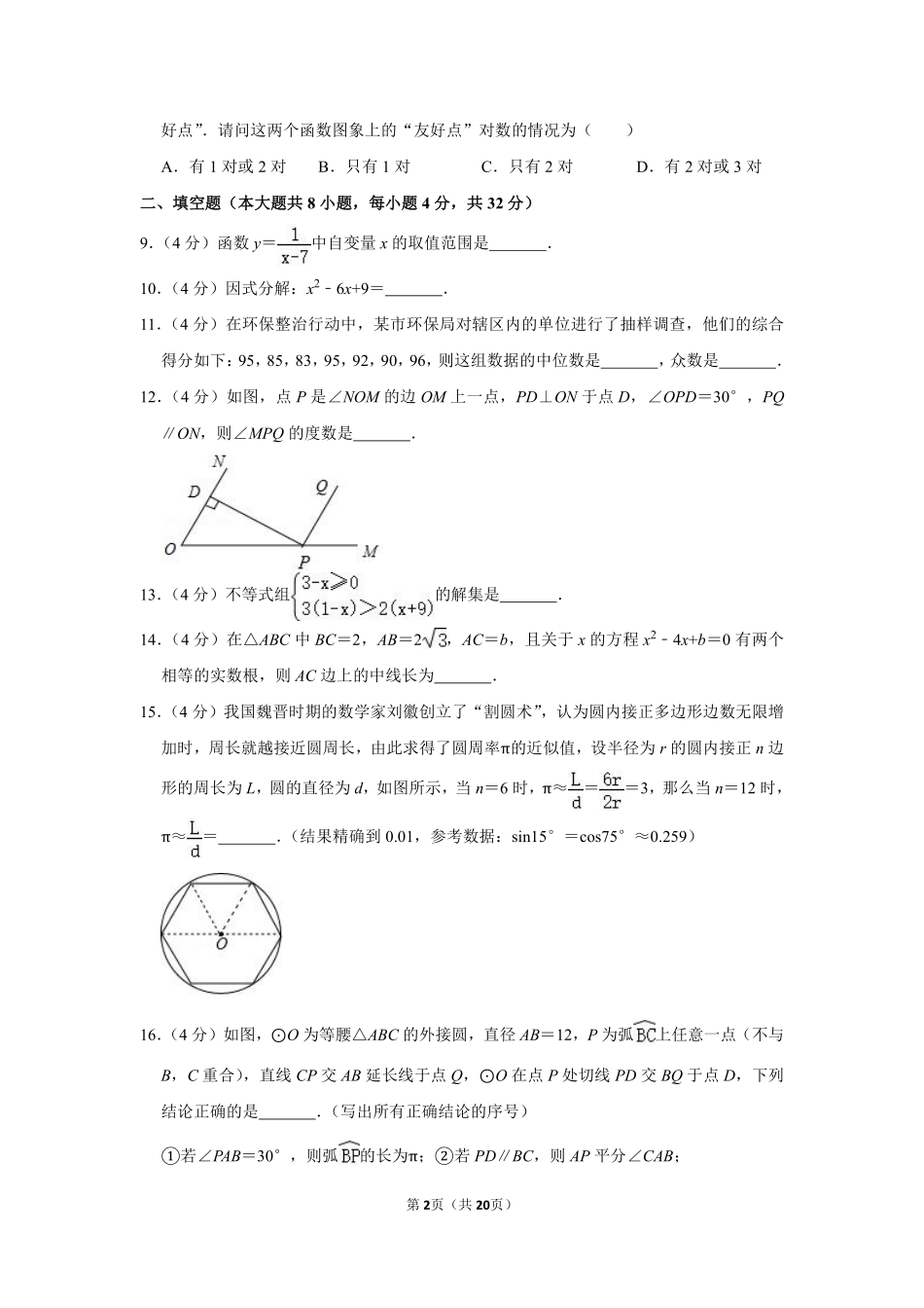 2017年湖南省岳阳市中考数学试卷.pdf_第2页