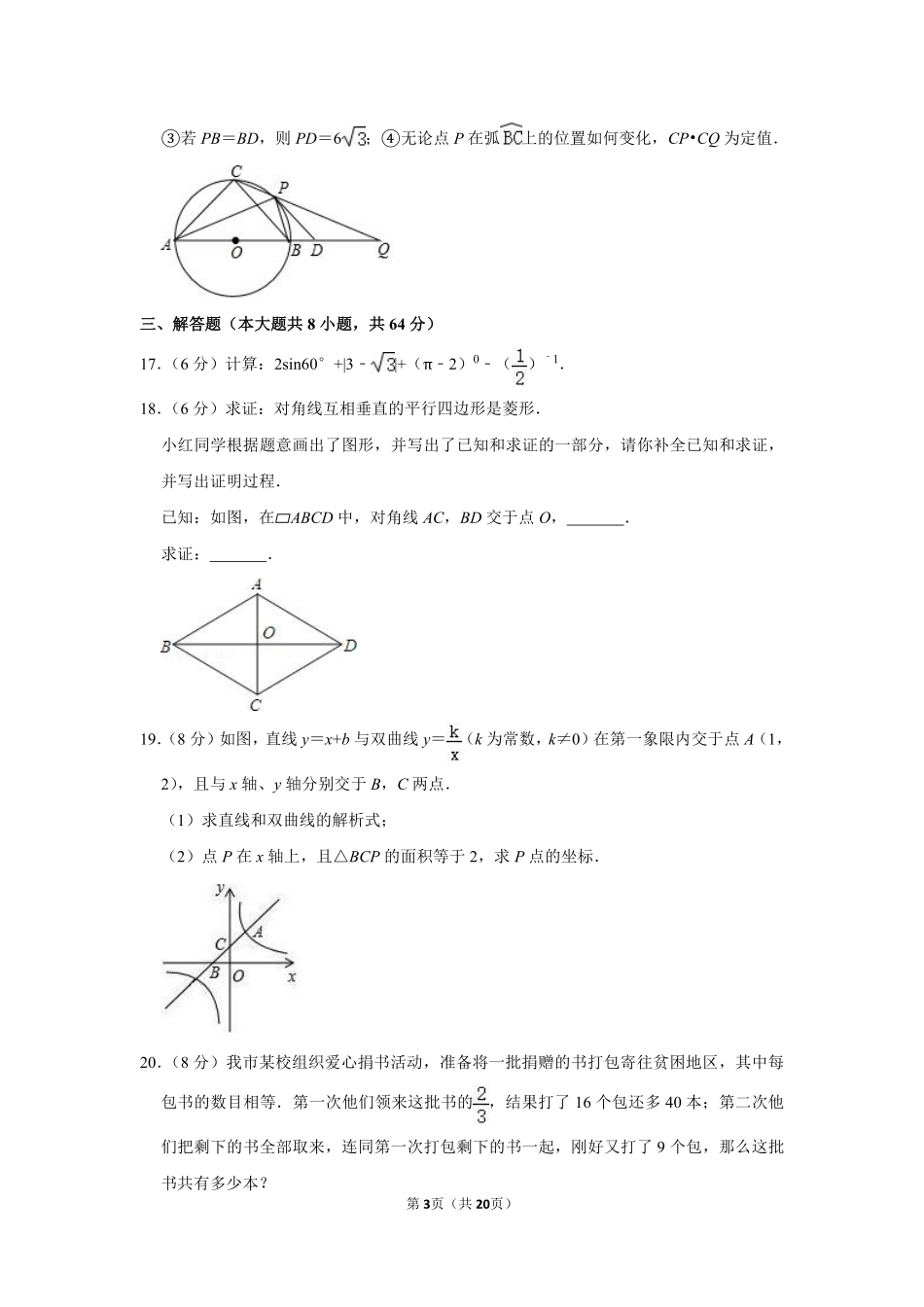 2017年湖南省岳阳市中考数学试卷.pdf_第3页