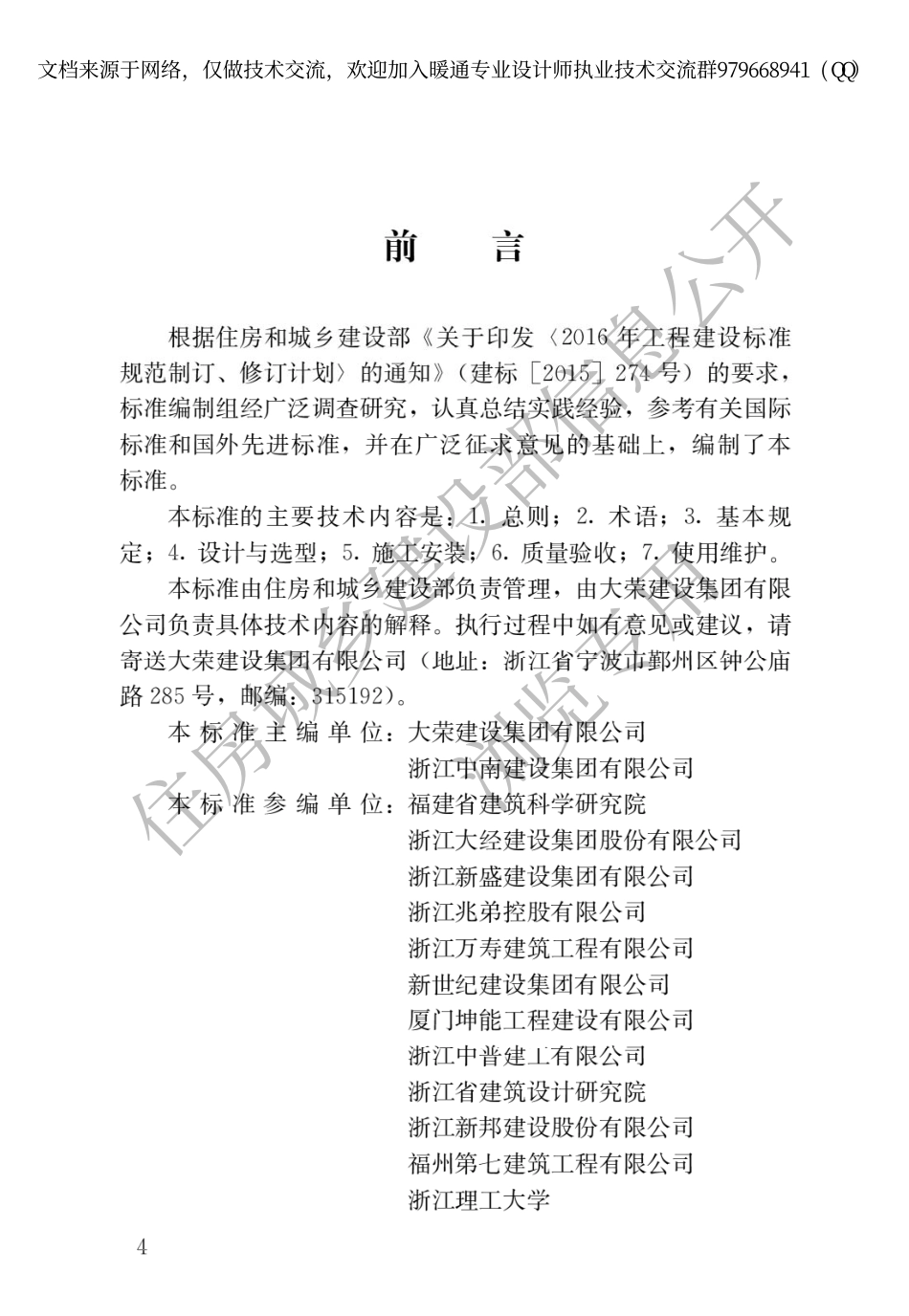 装配式整体厨房应用技术标准JGJT 477-2018.pdf_第1页