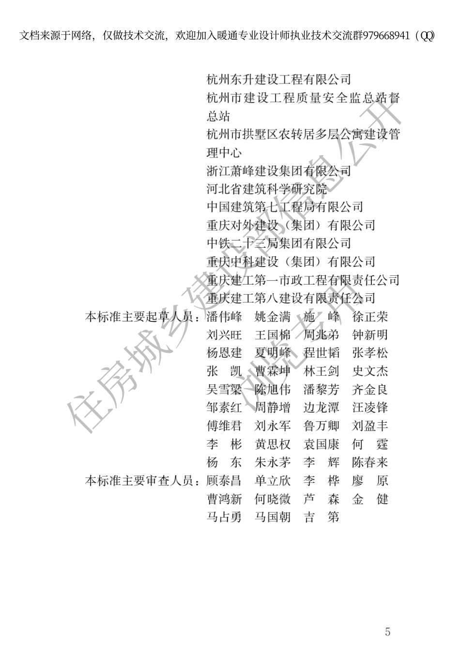 装配式整体厨房应用技术标准JGJT 477-2018.pdf_第2页