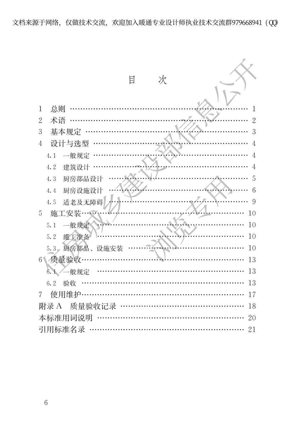 装配式整体厨房应用技术标准JGJT 477-2018.pdf_第3页