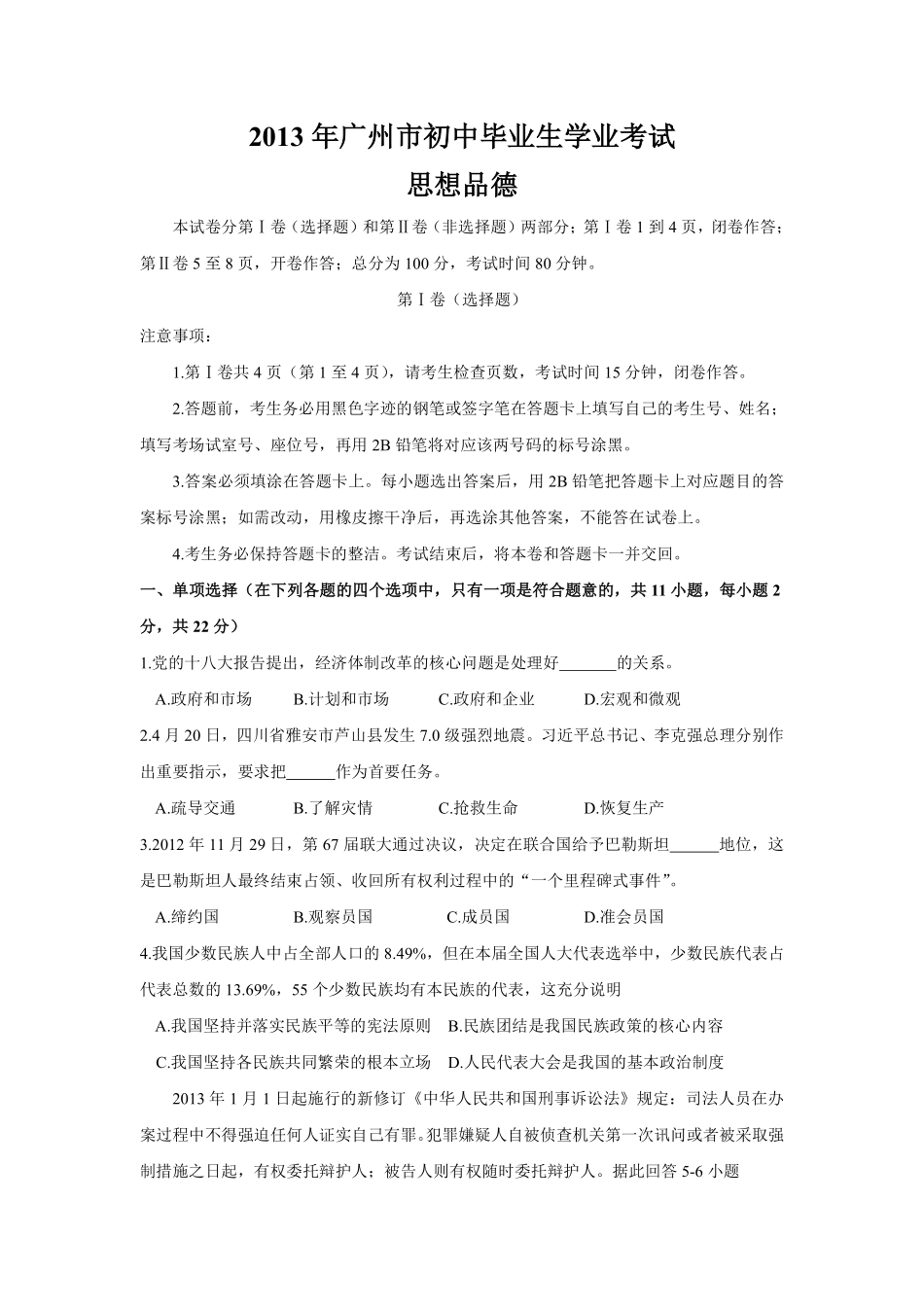 2013广州中考政治试题及答案(word版).pdf_第1页