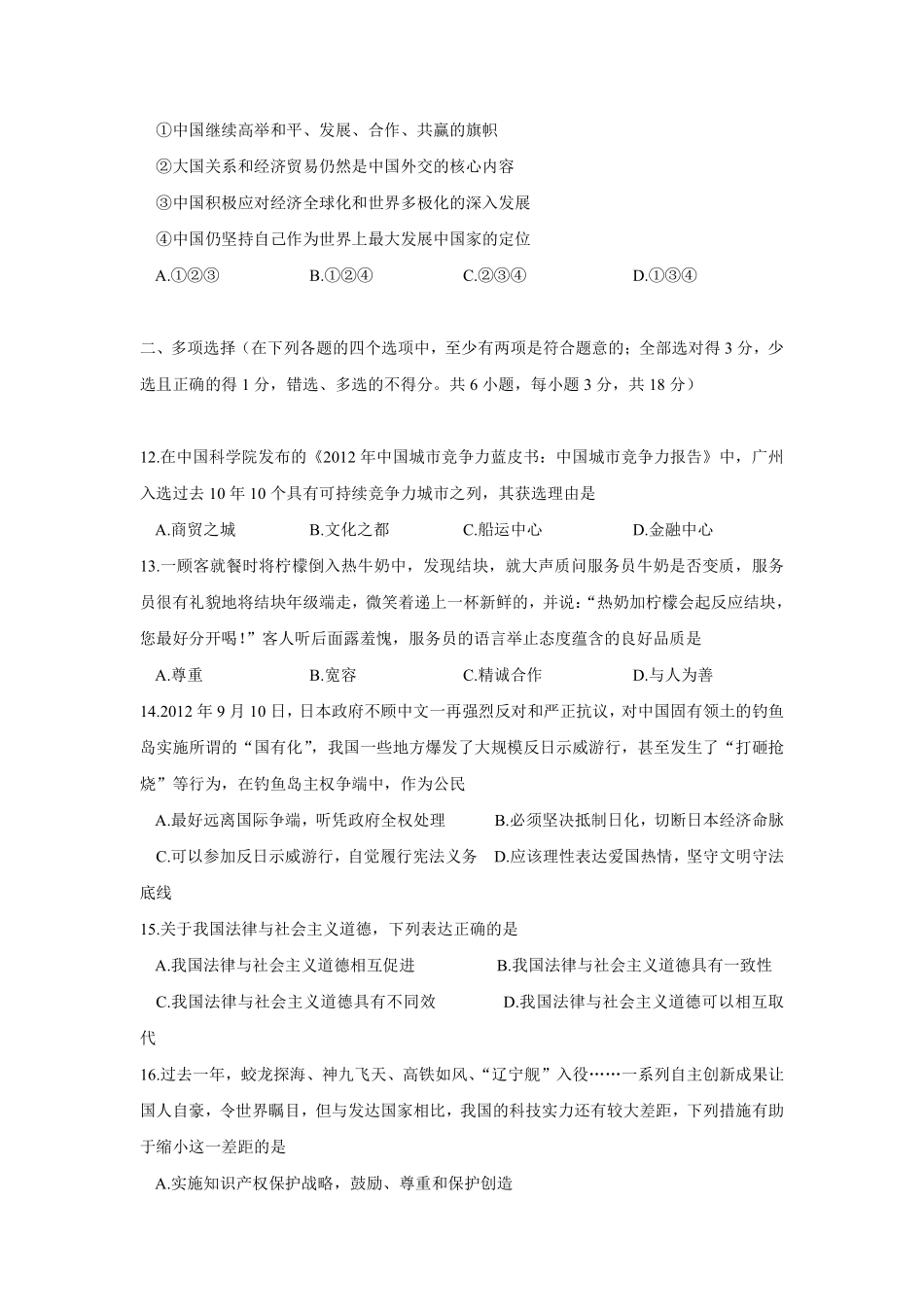 2013广州中考政治试题及答案(word版).pdf_第3页