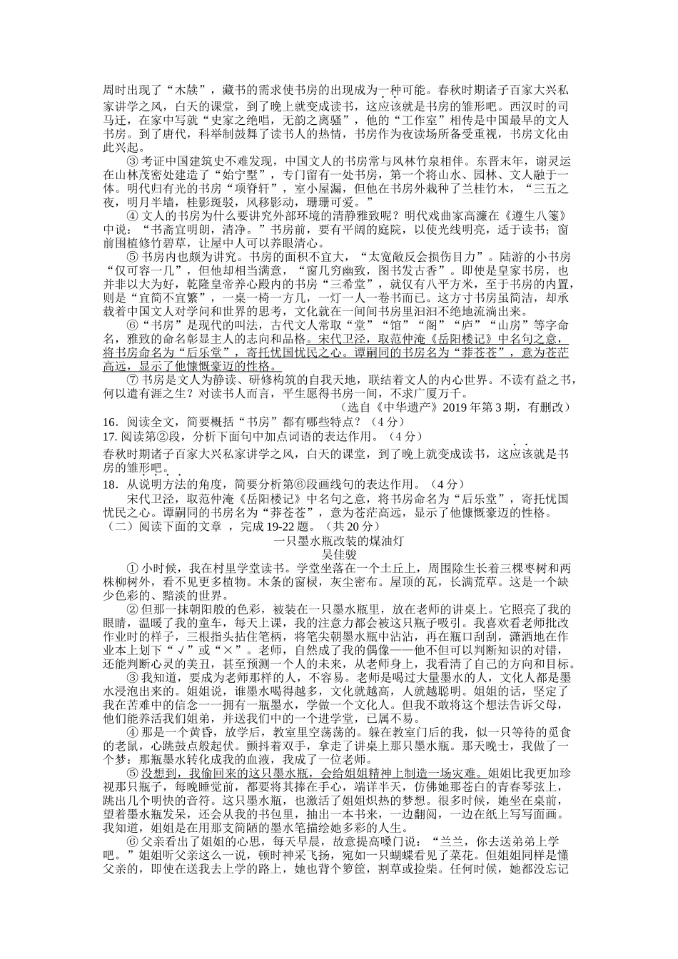 2019年济南中考语文试题及答案.docx_第3页